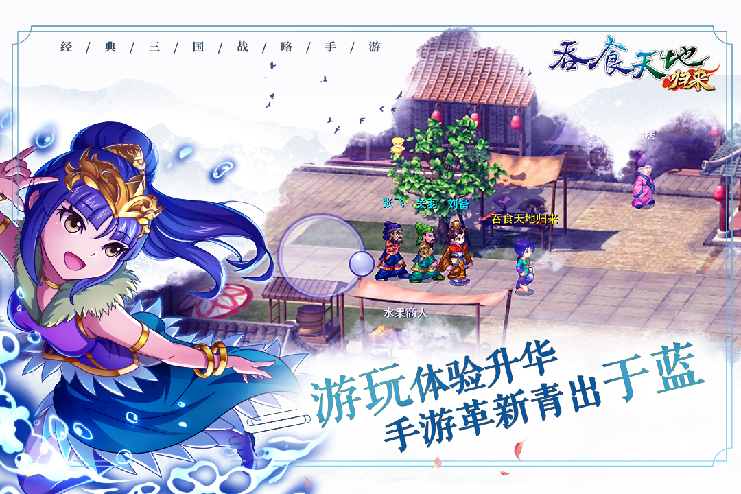 吞食天地归来九游版图片1