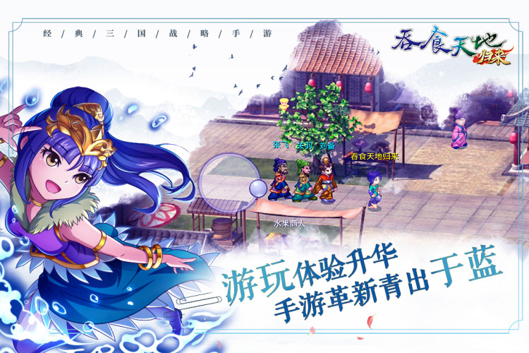 吞食天地归来九游版游戏截图1