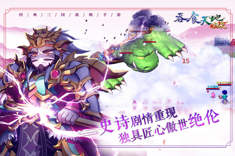 吞食天地归来九游版游戏截图2