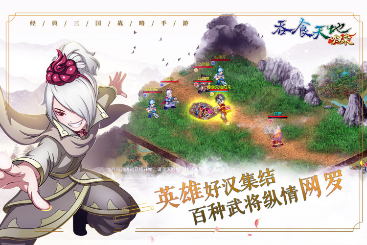 吞食天地归来九游版游戏截图3