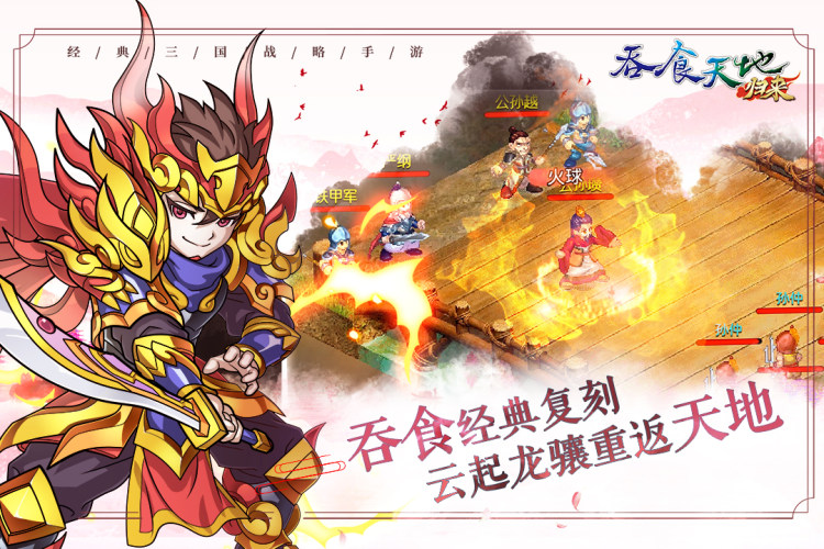吞食天地归来九游版游戏截图4