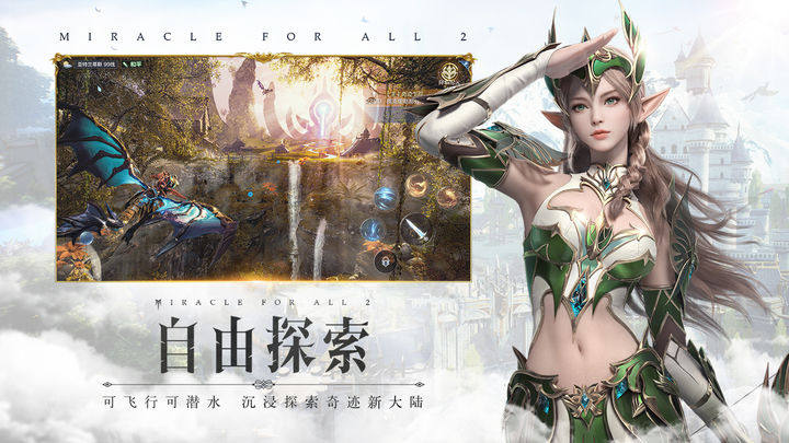全民奇迹2苹果版游戏截图3