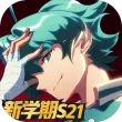 非人学园网易版