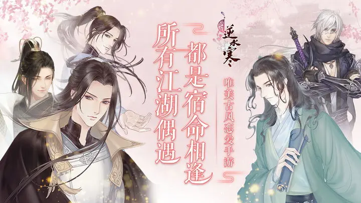 遇见逆水寒图片1