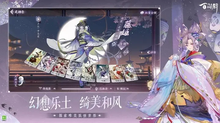 阴阳师百闻牌九游版游戏截图4