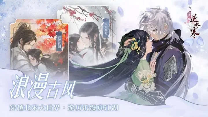 遇见逆水寒游戏截图4