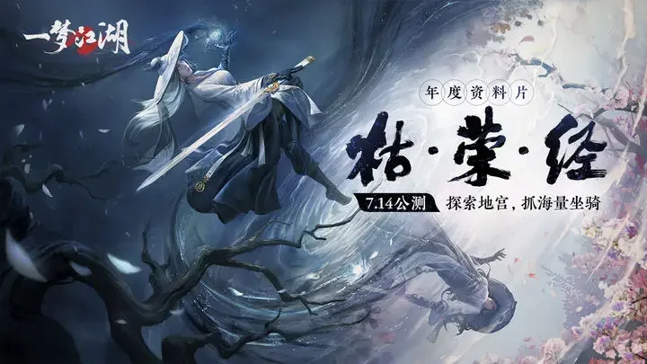 一梦江湖游戏截图1