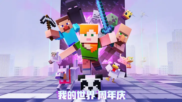 我的世界图片1