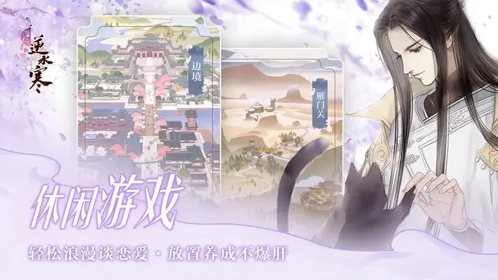 遇见逆水寒游戏截图5