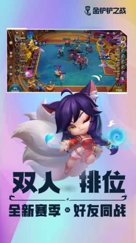 金铲铲之战游戏截图5