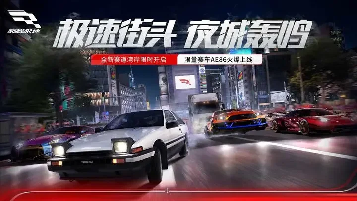 巅峰极速快手版游戏截图1