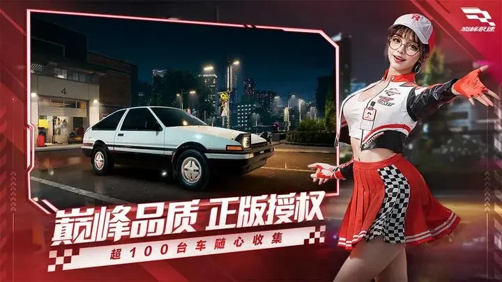 巅峰极速快手版游戏截图2