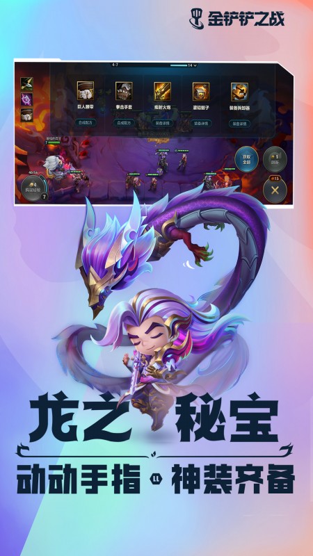 金铲铲之战图片1