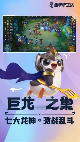 金铲铲之战游戏截图3