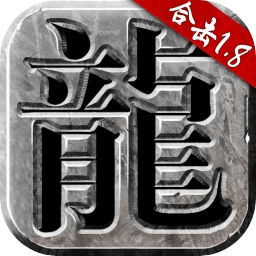 热血合击单职业手游​​​​​​​