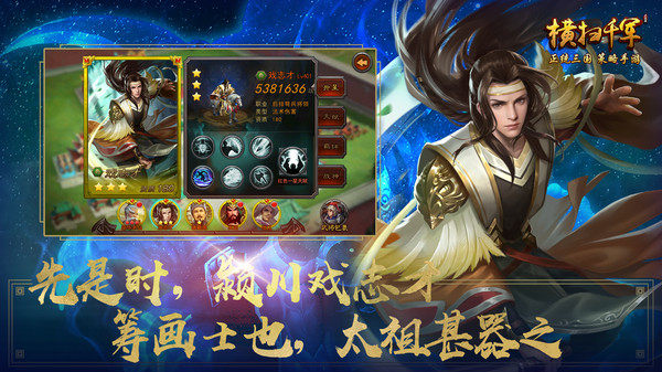 横扫千军vivo版游戏截图2