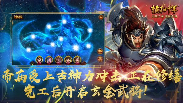 横扫千军vivo版图片1