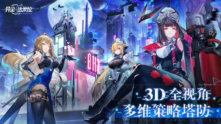 异尘达米拉九游版图片1