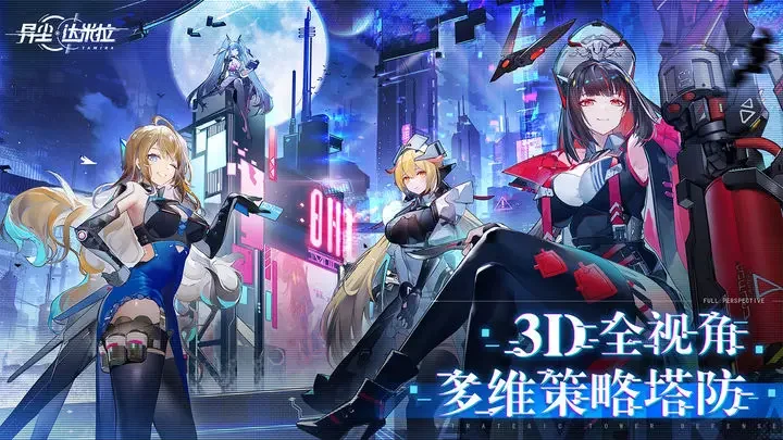 异尘达米拉九游版游戏截图1