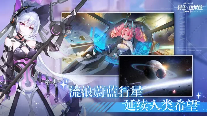异尘达米拉九游版游戏截图2