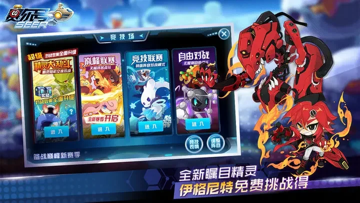 赛尔号游戏截图5