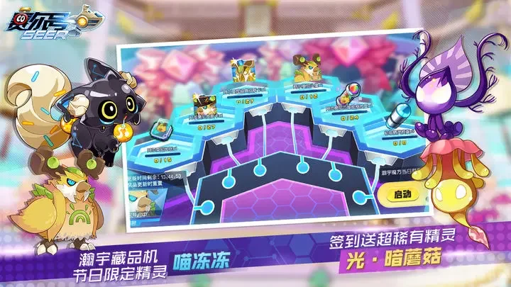 赛尔号游戏截图3
