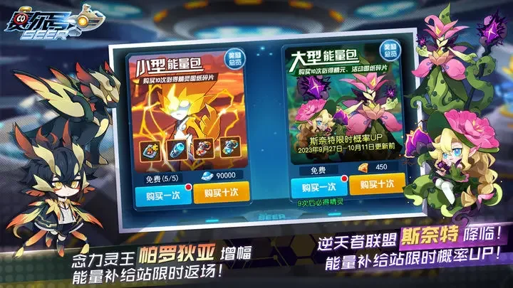 赛尔号游戏截图4