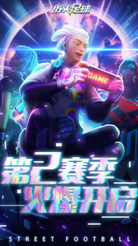 街头足球游戏截图1