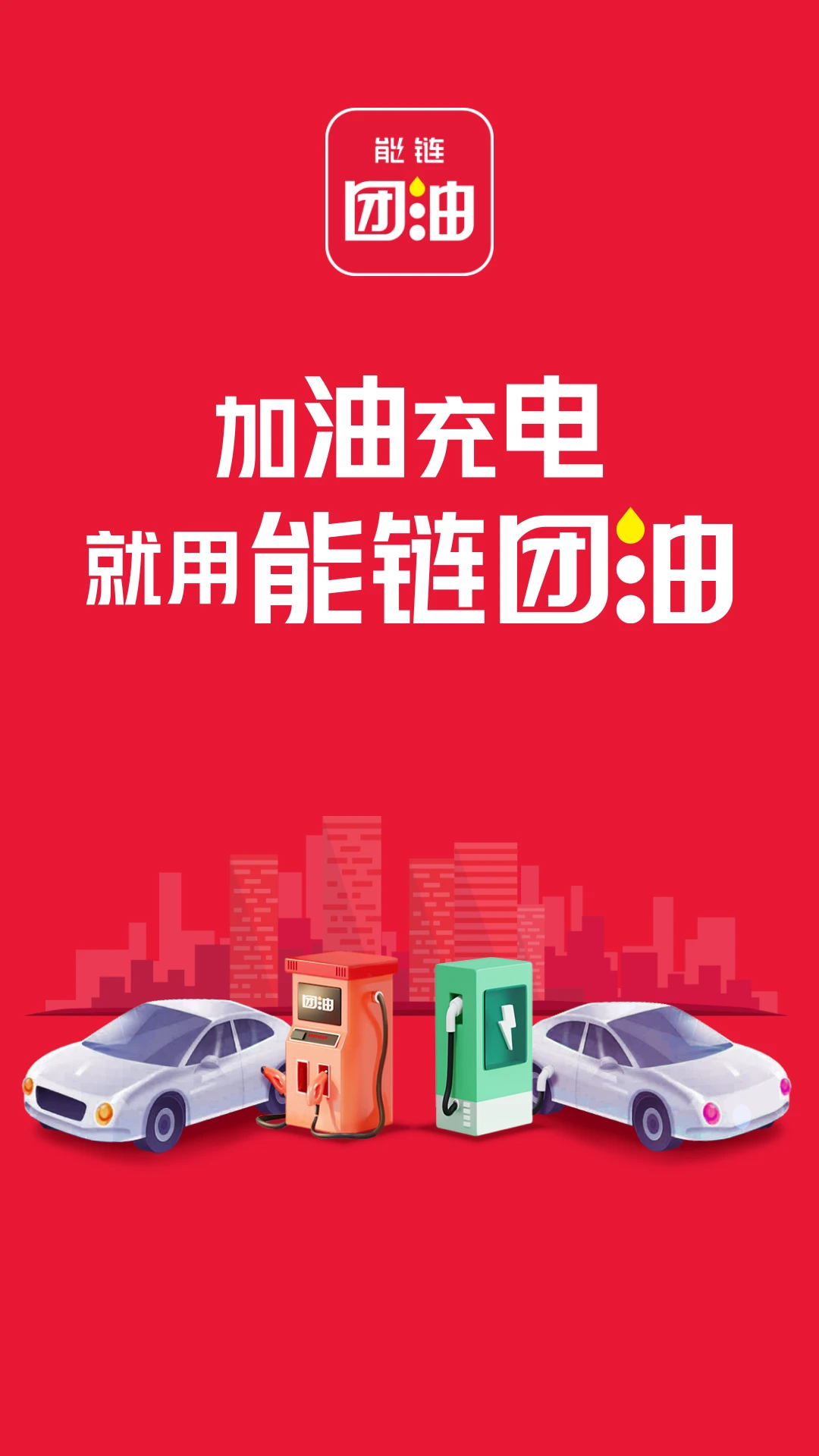 能链团油ios版图片1