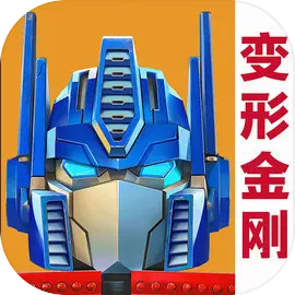 变形金刚地球之战4399版​​​​​​​