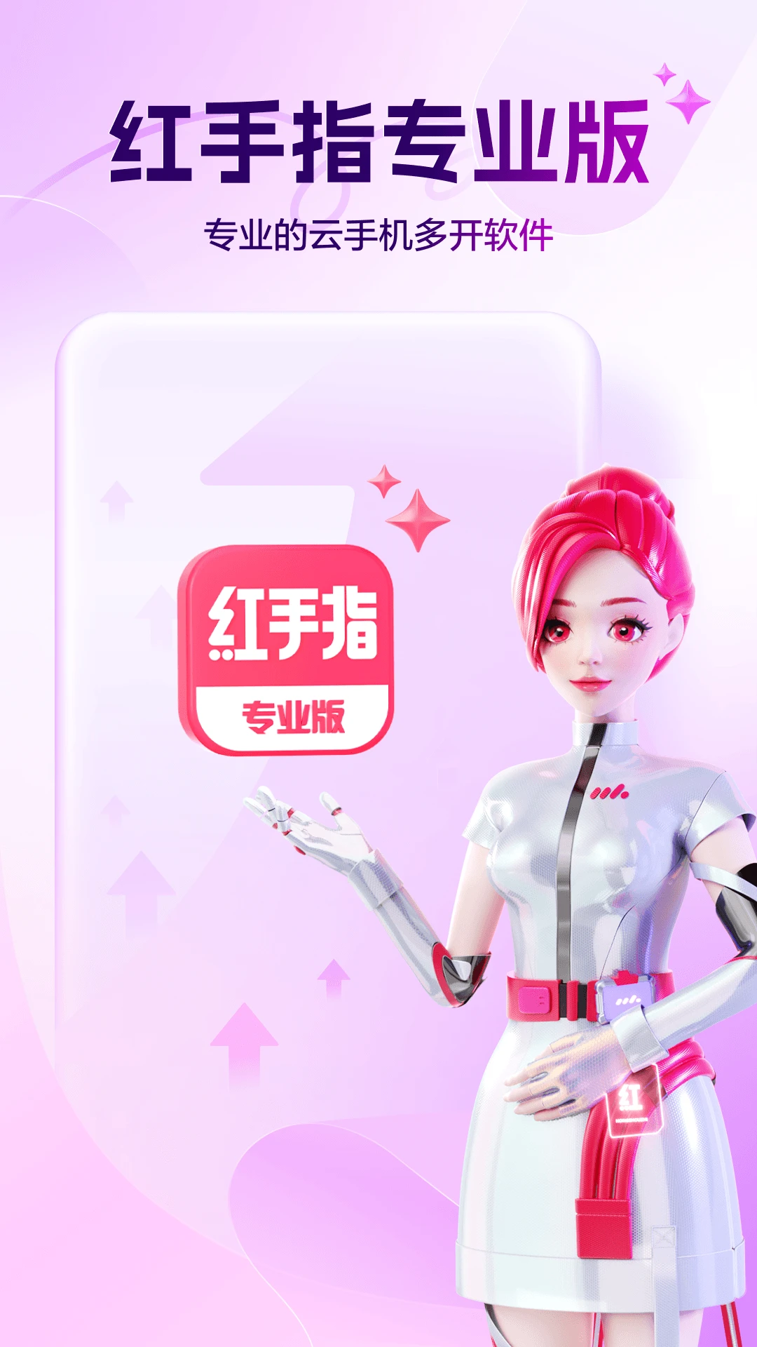 红手指专业版app图片1