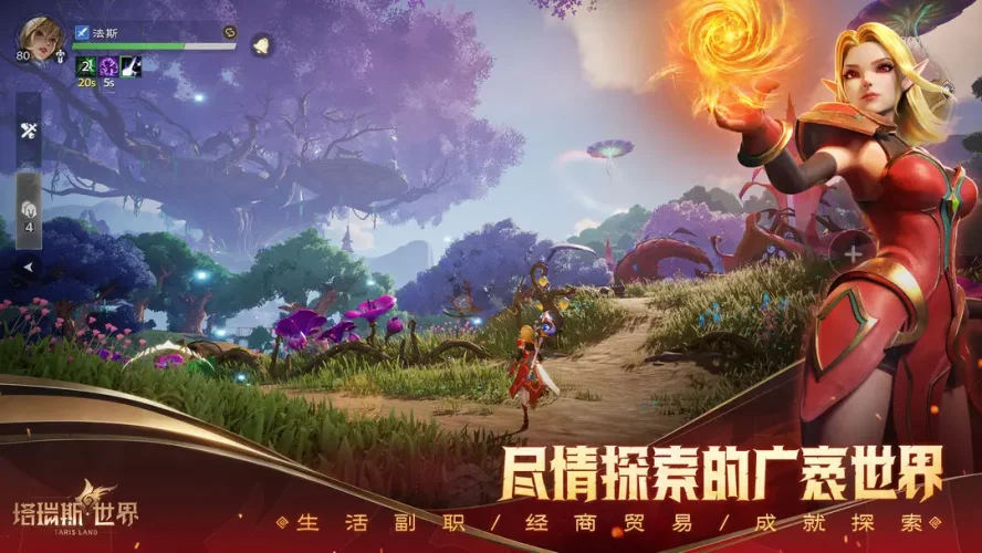 塔瑞斯世界安卓版游戏截图4