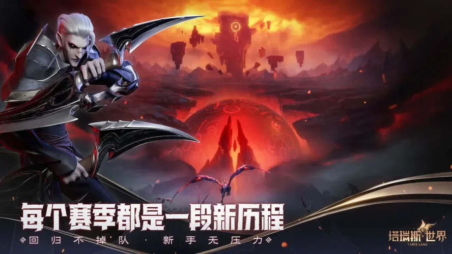 塔瑞斯世界安卓版游戏截图2