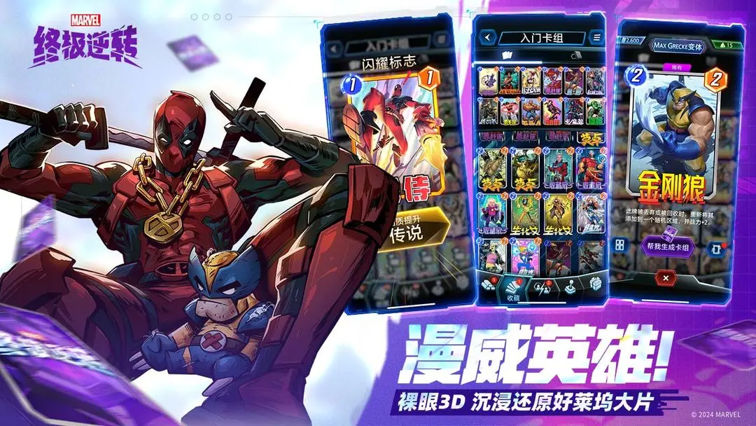 漫威终极逆转图片1