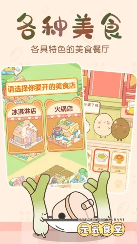 元气食堂游戏截图3