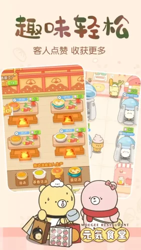元气食堂游戏截图4