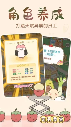 元气食堂游戏截图5