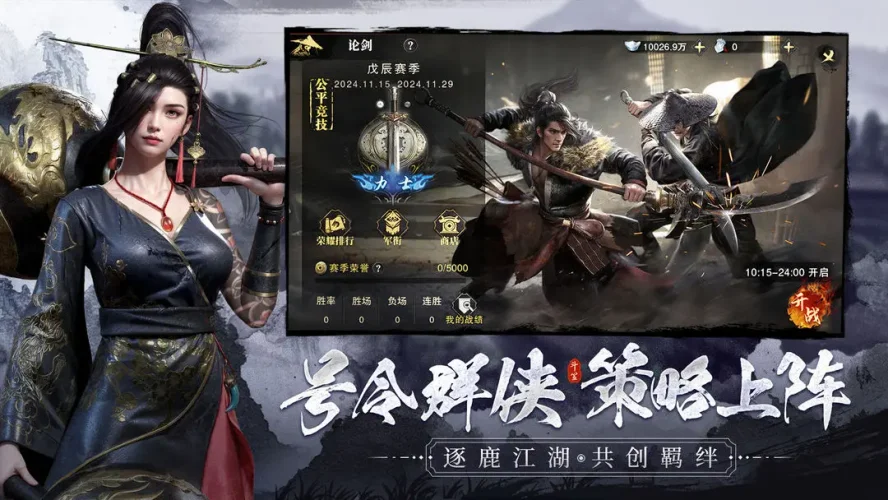 斗笠江湖九游版游戏截图5