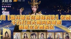 斗破苍穹巅峰对决哪个角色强