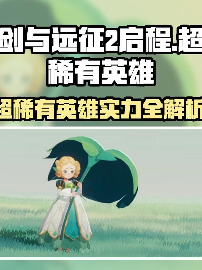 剑与远征哪个英雄值得培养!w300