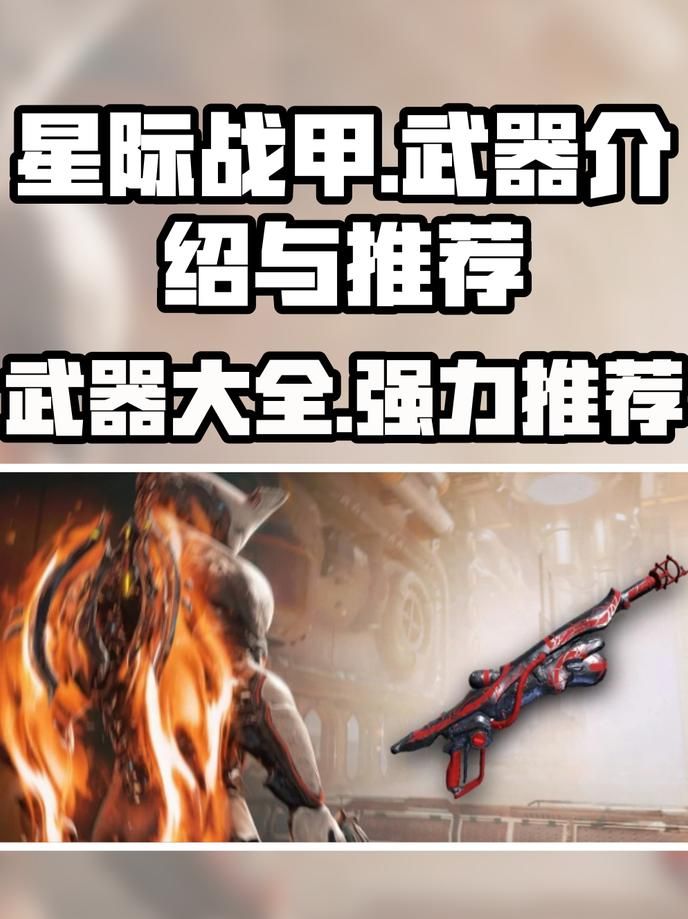 星际战甲近战武器怎么投掷!w300