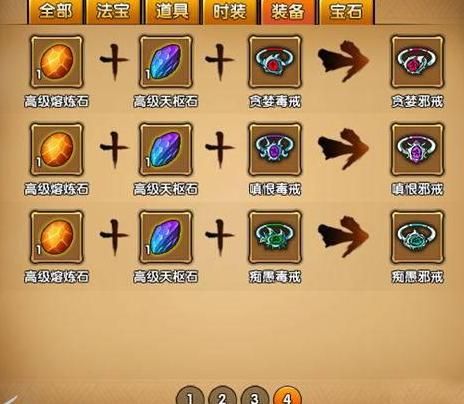 造梦西游4的戒指怎么合成!w300