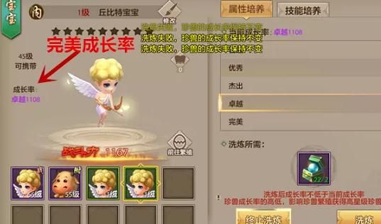 天龙八部手游怎么样才能繁殖出满星宝宝!w300