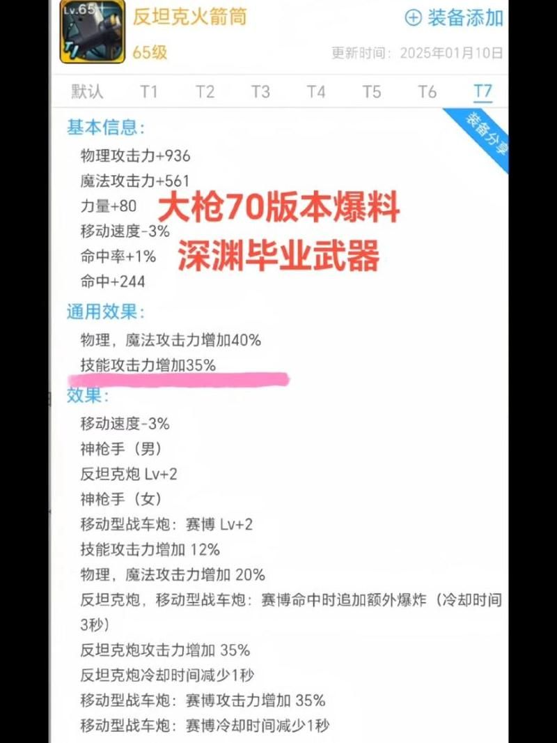 Dnf手炮特性选什么好!w300