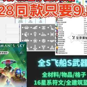 无人深空定居点特色可以改吗