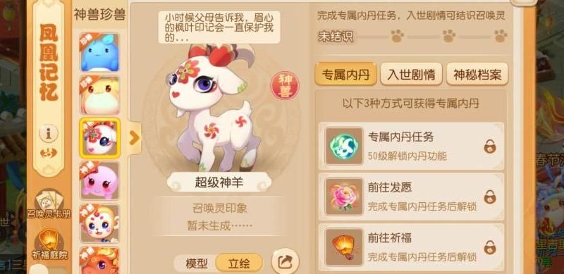 梦幻聊斋宠物图鉴怎么获得!w300