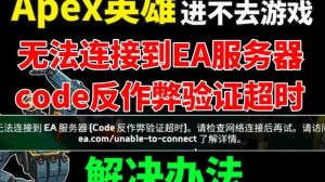 游戏进不去一直卡在界面怎么办