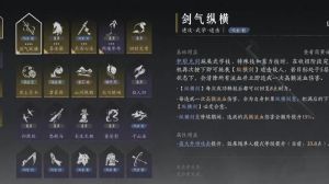 流星群侠传剑风技能是哪个