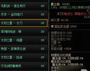 地下城武器强化多少会碎!w300
