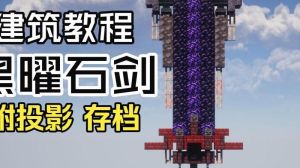 我的世界怎么快速获取黑曜石